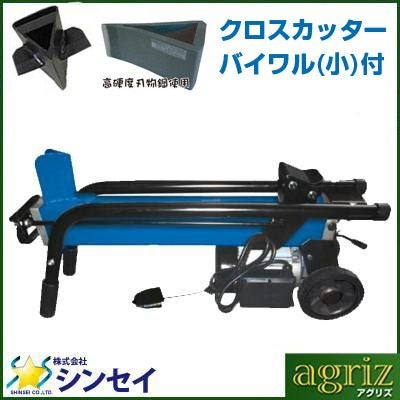 法人様専用】【クロスカッター付】【バイワル小付】薪割り機 電動