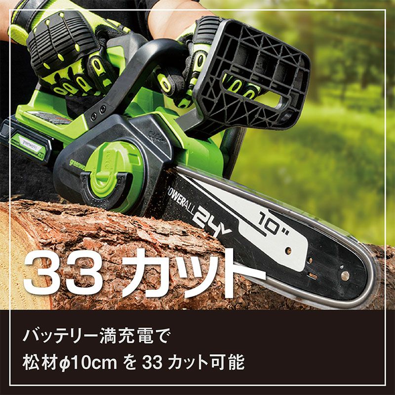 グリーンワークス】 CS24BA2 充電式チェンソー チェーンソー 【10