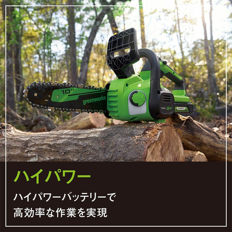 グリーンワークス】 CS24BA2 充電式チェンソー チェーンソー 【10
