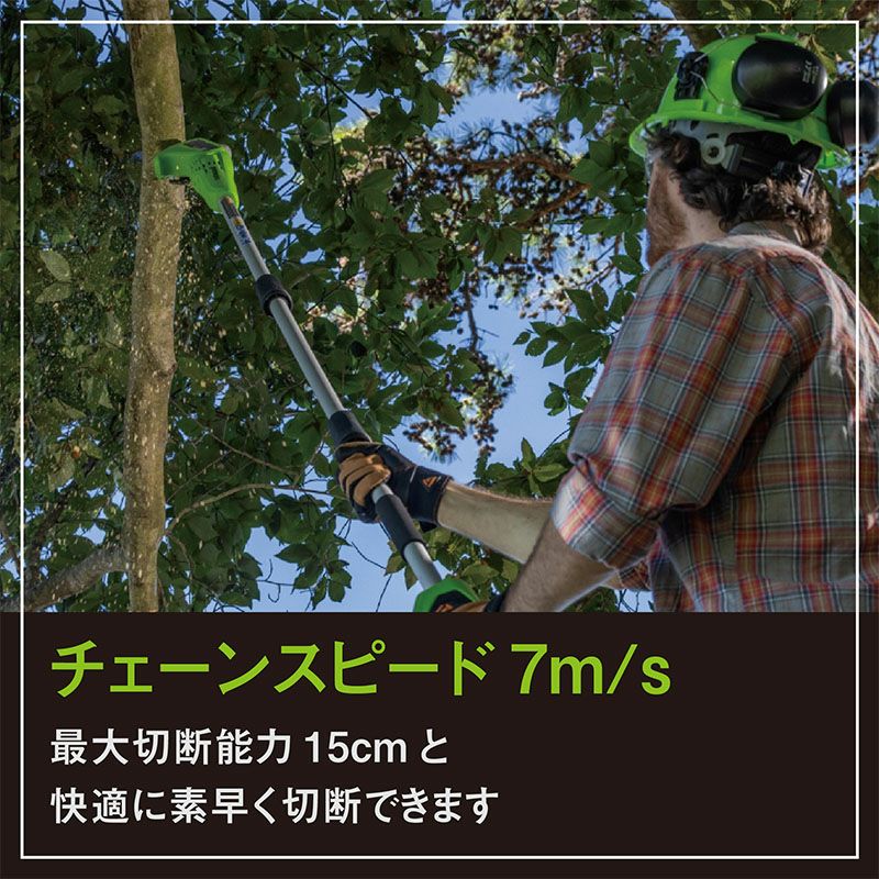 グリーンワークス】 PS24BA2 充電式ポールソー ポールチェンソー 【8