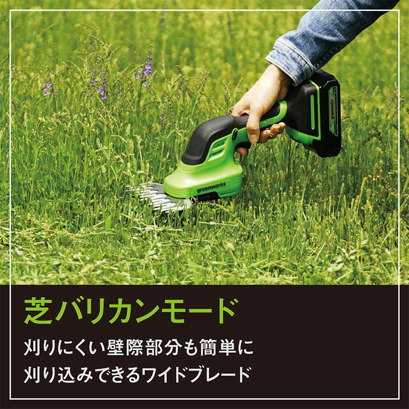 グリーンワークス】 SH24BA1 充電式2wayバリカン ヘッジトリマー