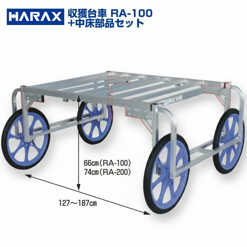 個人宅配送OK】ハラックス 楽太郎 RA-100 RA100 アルミ製 収穫台車 中