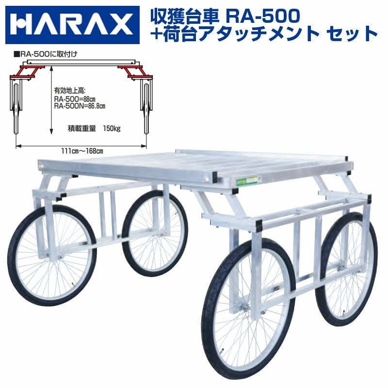 農機具　4輪収穫台車 4輪タイプ | アグリズ