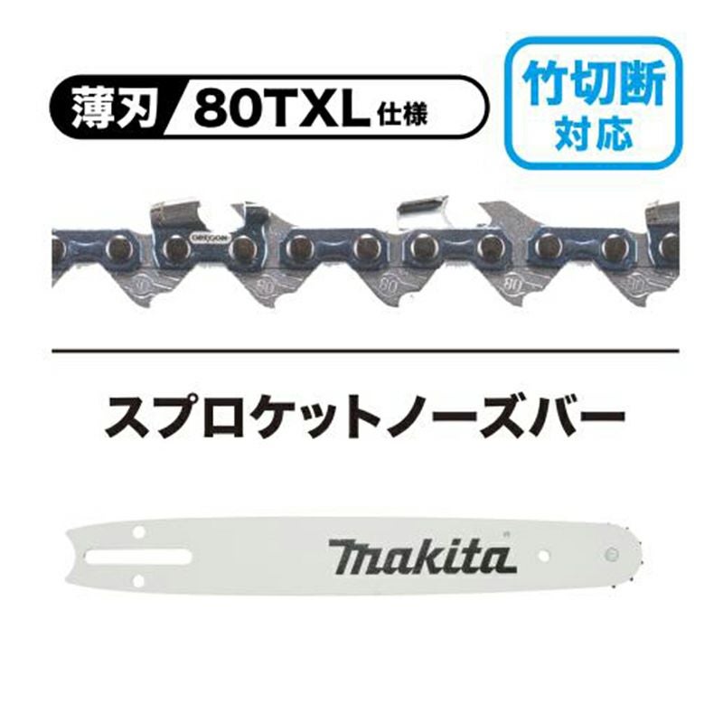 マキタ】 MUC031GZR2 (本体のみ) 充電式チェンソー チェーンソー 【10