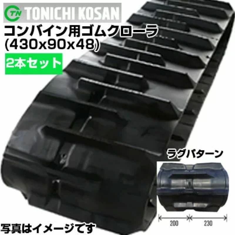 新品(3個） クボタ コンバイン用 ローラーアッシ 65（社外品） 東日興産 クボタ コンバイン用 ゴムクローラー AR335 ARN338
