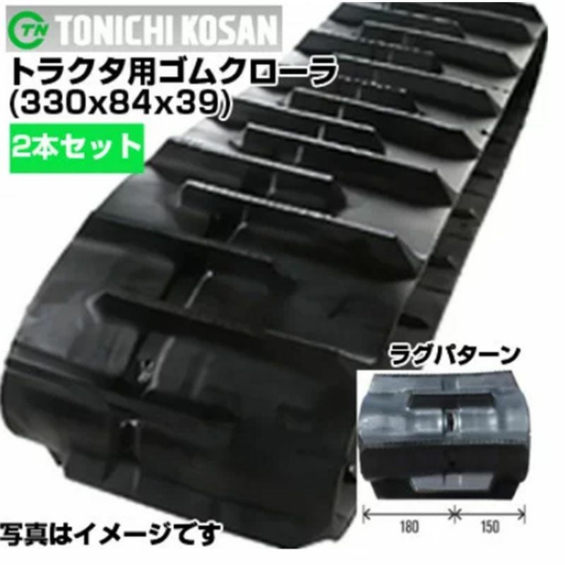 東日興産 クボタ トラクター用 ゴムクローラー KL24 KT20 KT210 KT235