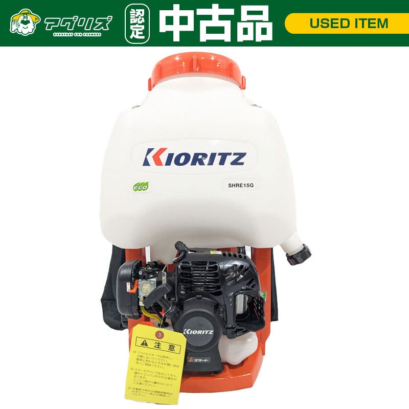 中古品】共立 背負式エンジン噴霧機 SHRE15G | アグリズ 中古品】共立 背負式エンジン噴霧機 SHRE15G | アグリズ
