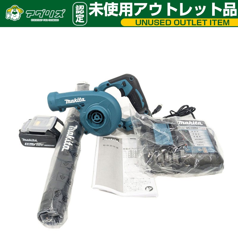 アウトレット品】マキタ 充電式ブロワ UB186DRF | アグリズ