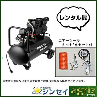 〜9/30発送 にあ お支払い① シンセイ 静音電動エアコンプレッサー AMP-30 （レンタル機） | アグリズ