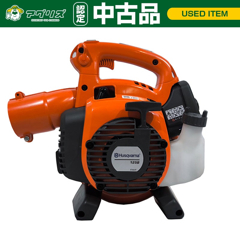 ハスクバーナ 125Ｂ エンジンブロワ【野田愛宕店】【店頭取引限定】【中古】管理番号：IT14XGR4W98R 中古品】ハスクバーナ エンジンブロア 125B | アグリズ