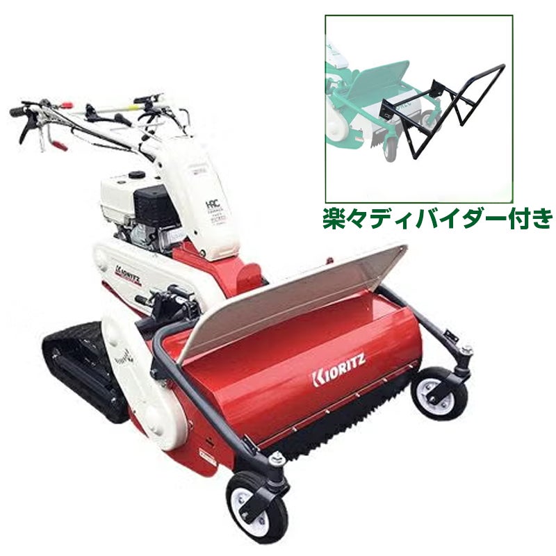 共立 ハンマーナイフモア HRC805 （HRC804後継機種 オーレック