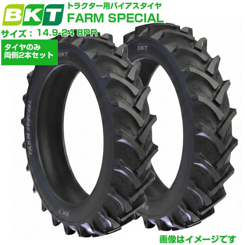 BKT トラクタータイヤ FARM SPECIAL 14.9-24 8PR TT チューブタイプ 2