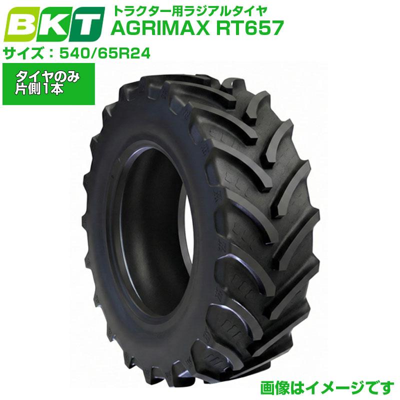 BKT トラクター用ラジアルタイヤ AGRIMAX RT657 540/65R24 1本 | アグリズ