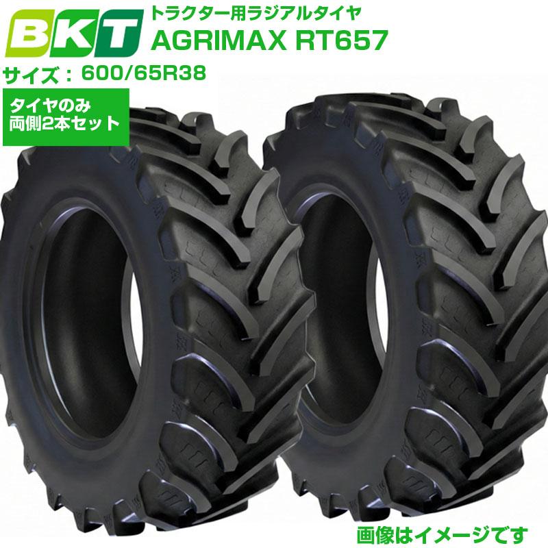BKT トラクタータイヤ AGRIMAX RT657 600/65R38 2本セット ラジアル