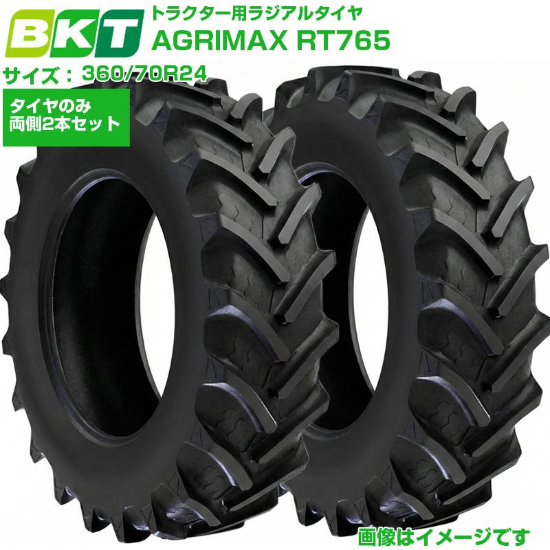BKT トラクター用ラジアルタイヤ AGRIMAX RT765 360/70R24 2本 | アグリズ BKT トラクター用ラジアルタイヤ AGRIMAX RT765 360/70R24 2本 | アグリズ