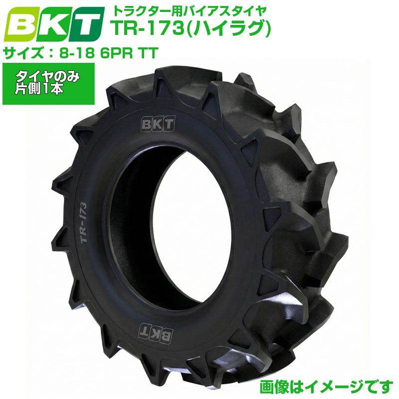 BKT トラクタータイヤ TR173 8-18 6PR TT チューブタイプ 1本 バイアス