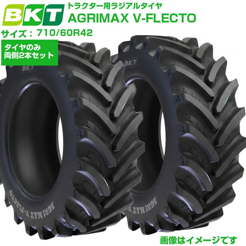 BKT トラクター用ラジアルタイヤ AGRIMAX V-FLRECTO VF710/60R42 2本