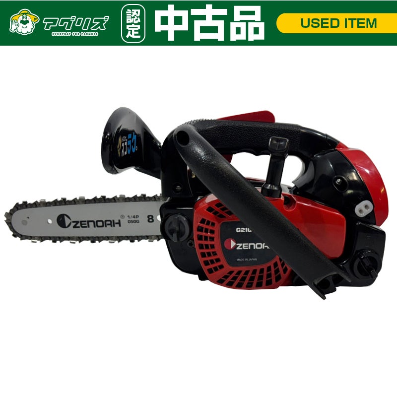 中古品】ゼノア チェンソー G2100T-25P8 【ソーチェン新品】 | アグリズ