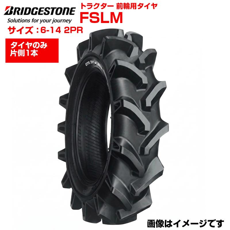 ブリヂストン トラクター タイヤ FSLM 6-14 2PR チューブタイプ 前輪 6