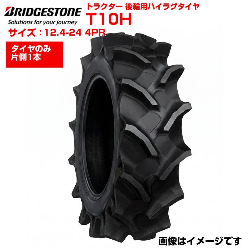 ブリヂストン トラクター タイヤ T10H 12.4-24 4PR チューブタイプ 後