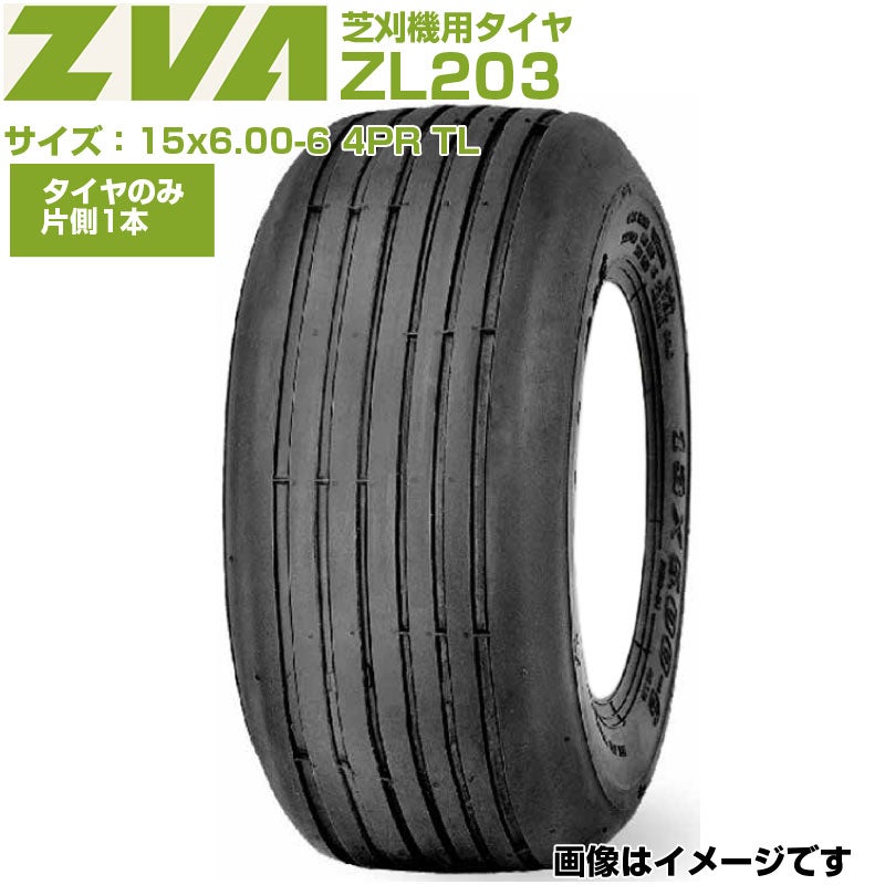 ZVA 芝刈機用タイヤ ZL203 15x6.00-6 4PR TL 東日興産 小径タイヤ