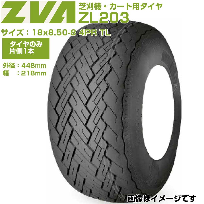 ZVA 芝刈機 カート用タイヤ ZG101 18X8.50-8 4PR TL 東日興産 小径