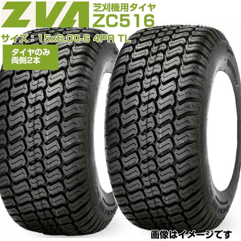 ダイヤのA CD15枚セット ZVA 芝刈機用タイヤ ZC516 15x6.00-6 4PR TL 2本セット | アグリズ