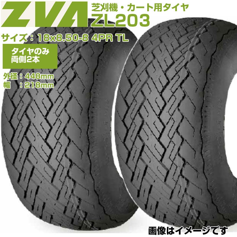 ZVA 芝刈機 カート用タイヤ ZG101 18X8.50-8 4PR TL 2本セット 東日
