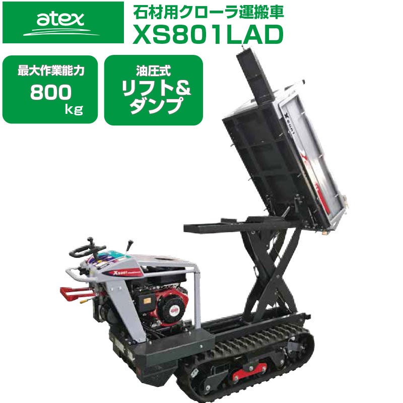 大型クローラ運搬車（積載量600kg以上～） | アグリズ