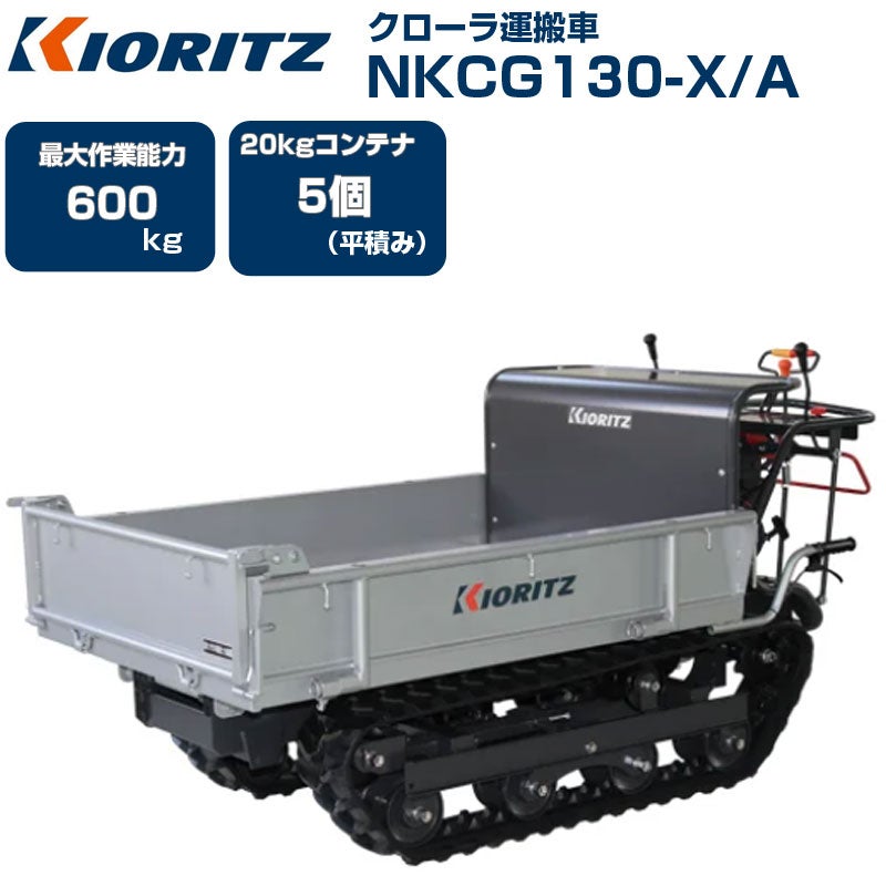 大型クローラ運搬車（積載量600kg以上～） | アグリズ