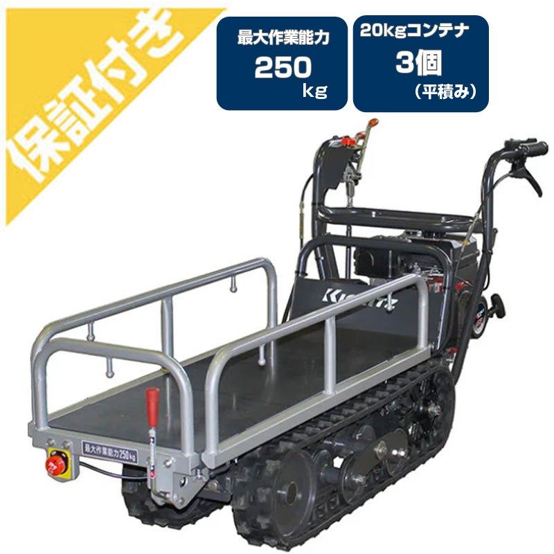 小型クローラ運搬車（積載量～400kg未満） | アグリズ