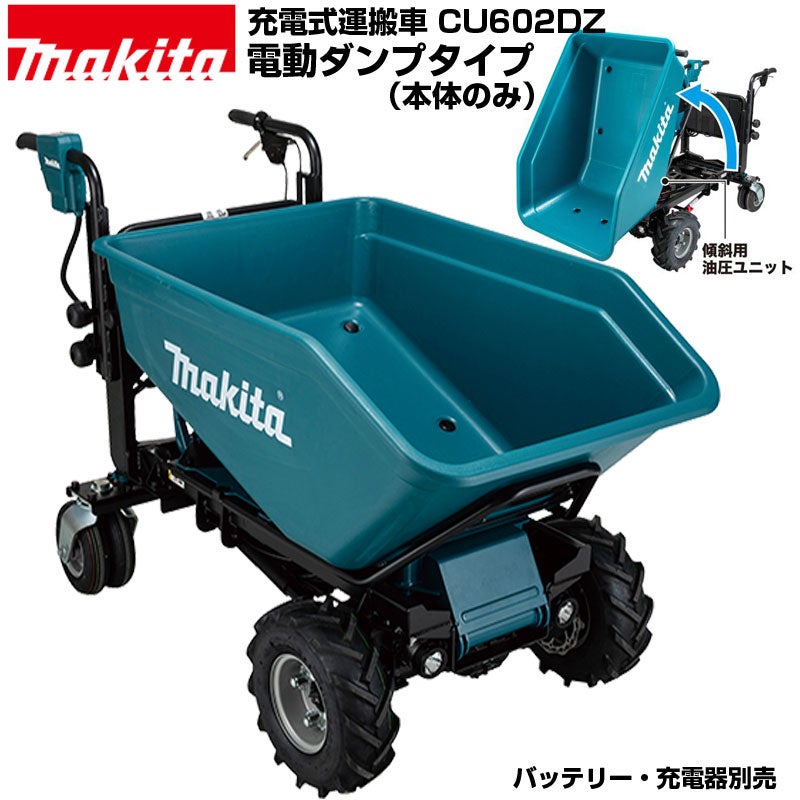 電動運搬車 マキタ 充電式運搬車 四輪 CUA600DZL (本体のみ バッテリー